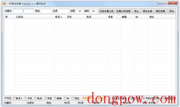 一呼百应企业名录采集软件 V1.0 绿色版