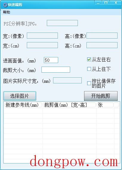 快速裁剪工具 V1.0 绿色版