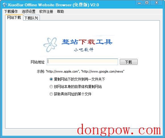 小吧离线浏览器(XiaoBar Offline Website Browser) V2.0