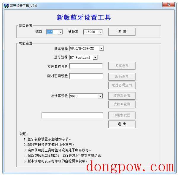 蓝牙设置工具 V3.0 绿色版