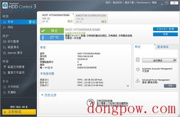 硬盘维护工具(Ashampoo HDD Control) V3.10.01