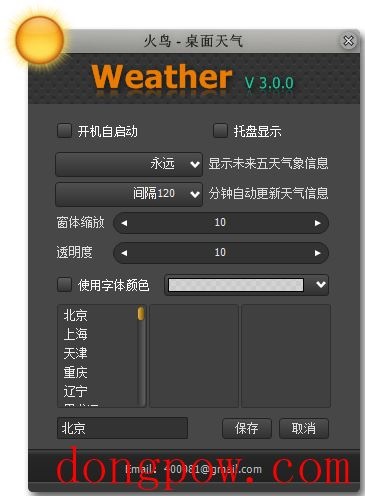 火鸟天气预报 V3.0.0 绿色版