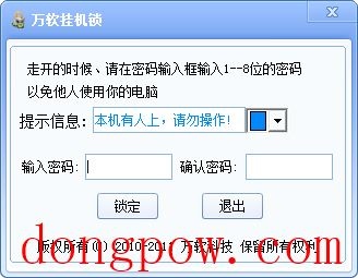 万软挂机锁 V2.0 绿色版