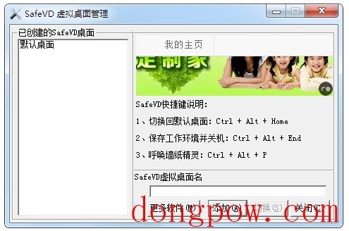 SafeVD虚拟桌面管理 V1.6 绿色版