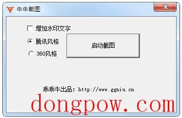 牛牛截图软件 V1.0.0.1 绿色版