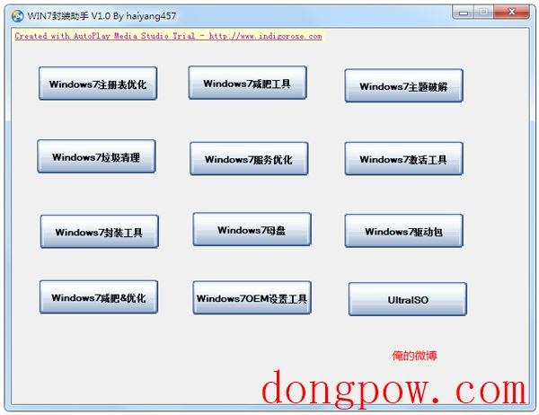 Win7封装助手 V1.0 绿色版