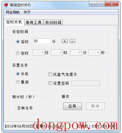 夸偶定时关机软件 V3.1 绿色版