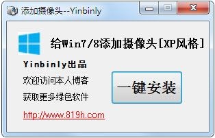 Win7 Win8添加摄像头工具