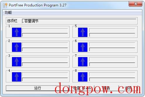 星梭低级格式化工具PDx8 V3.27 绿色版