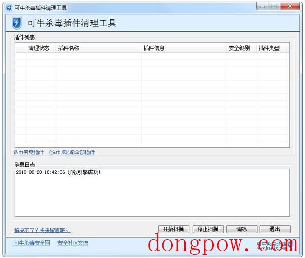 可牛杀毒插件清理工具 V1.0 绿色版