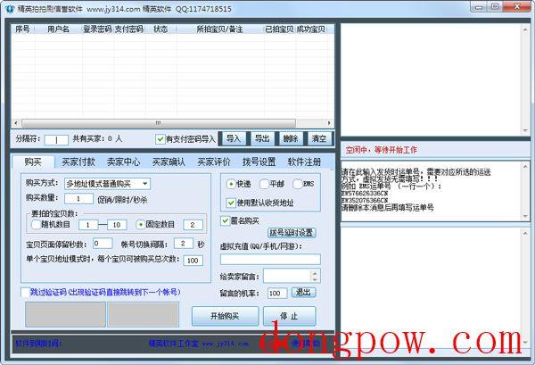 精英拍拍刷信誉软件 V1.0 绿色版