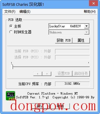 SoftFSB(CPU软超频软件) V1.7g1 汉化绿色版