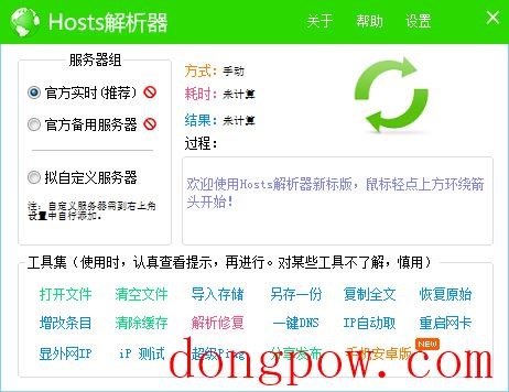 博软hosts解析器 V1.61 绿色版