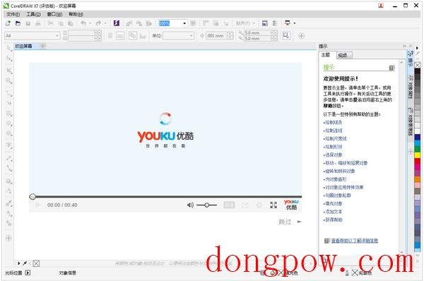 CorelDRAW X7(附序列号)