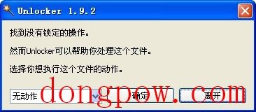 Unlocker强行删除工具 V1.9.2