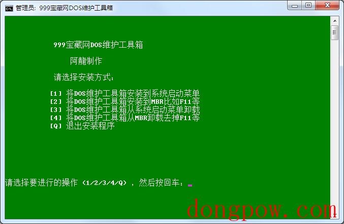 999宝藏网DOS维护工具箱 V1.0