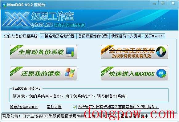 MaxDOS工具箱 V9.2