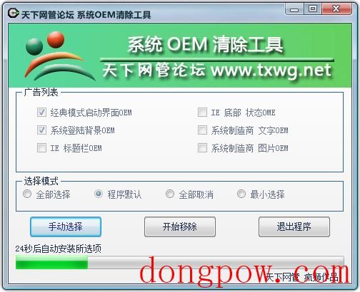 系统OEM清除工具 V1.0 绿色版