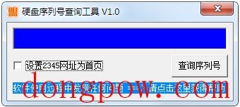 硬盘序列号查询工具 V1.0 绿色版