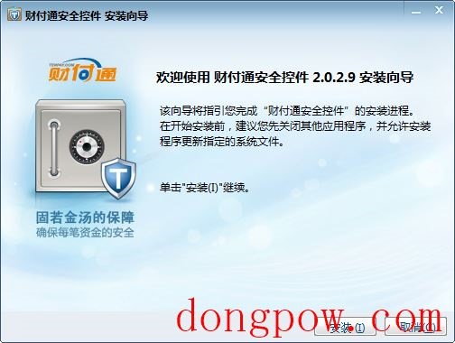 财付通安全控件(tenpay for Win7 and Vista) V2.0.3.0