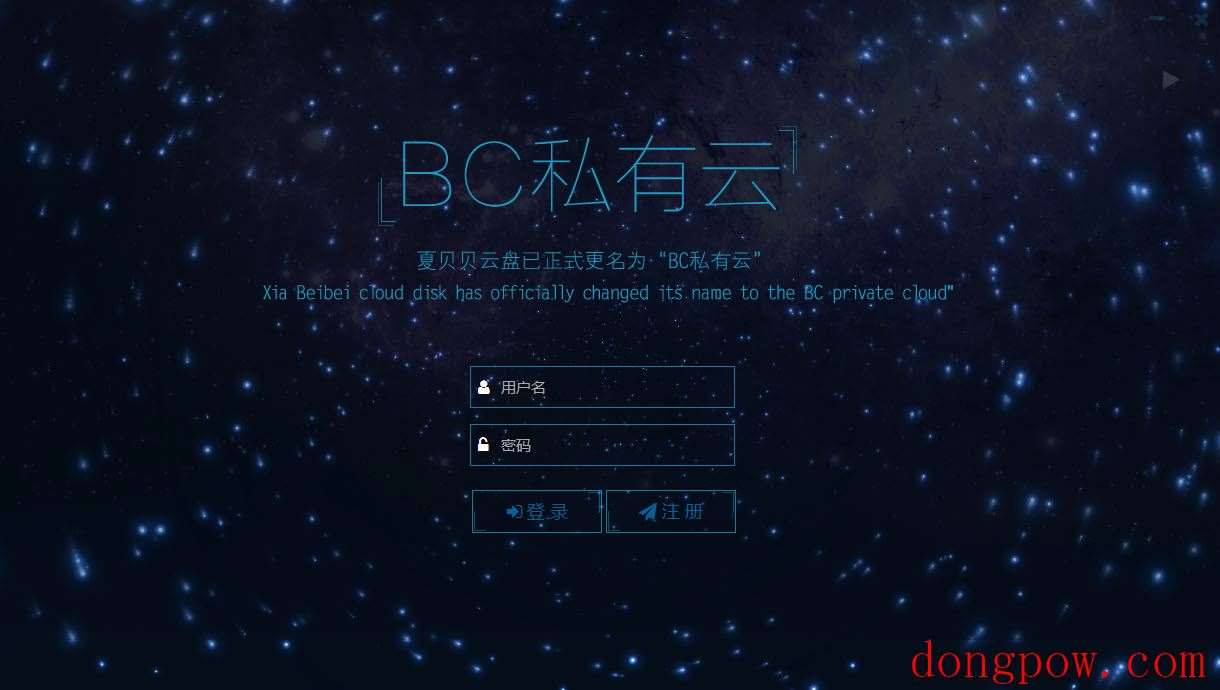 BC私有云 V2.0.0 绿色版