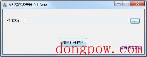 V5程序多开器 V0.1 绿色版