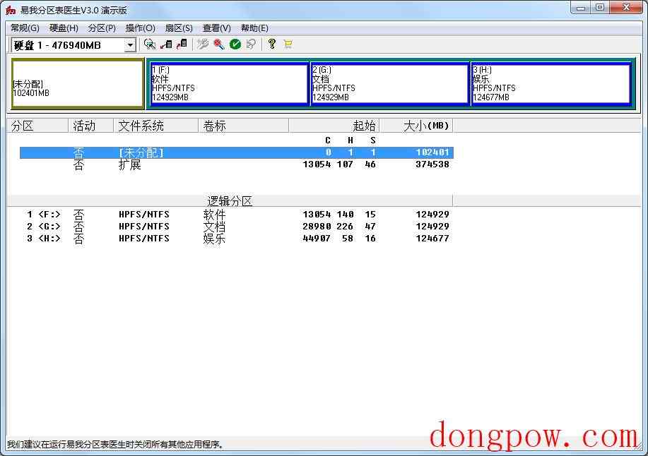 易我分区表医生 V3.0