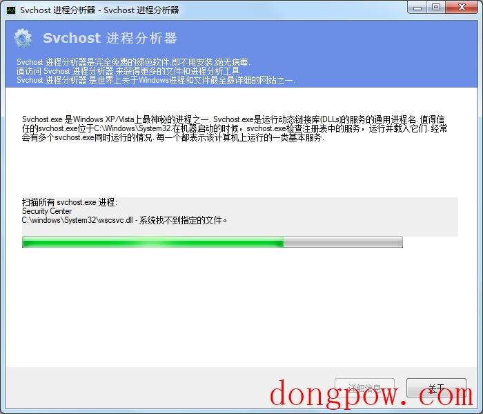 Svchost.exe(进程分析器) V1.1.0.4 绿色版