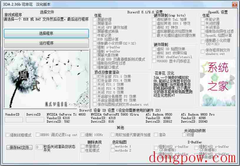 3DA显卡模拟器 V2.36