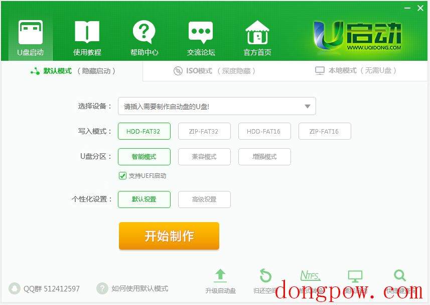 u启动u盘启动盘制作工具 V7.0.17.0118 UEFI版