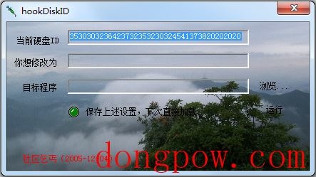 HookDiskID(硬盘物理序列号更改工具) V1.0 绿色版