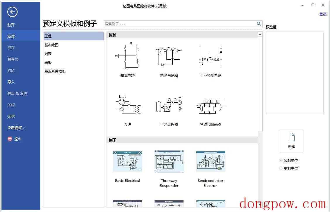 亿图电路图绘制软件