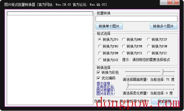 图片格式批量转换器 V1.5 绿色版