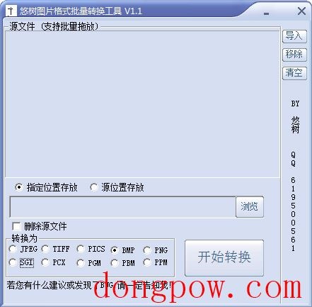 悠树图片格式批量转换工具 V1.1 绿色版