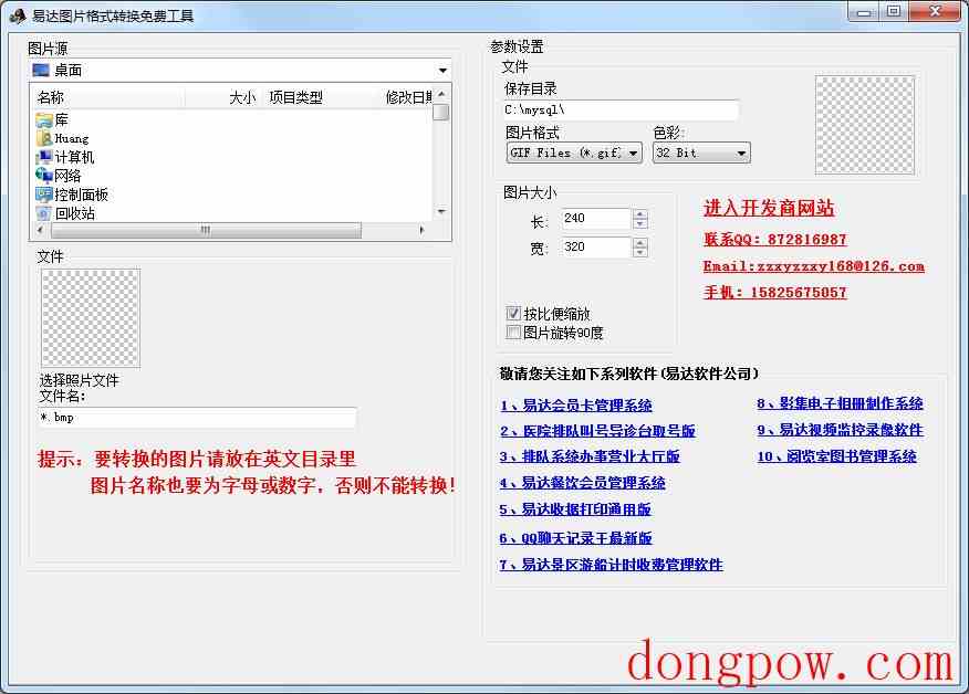 易达图片格式转换免费工具 V10.5.9 绿色版