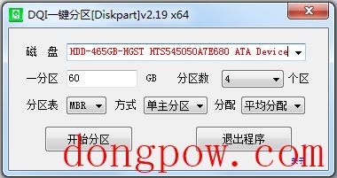 DQI一键分区(Diskpart) V2.19 绿色版