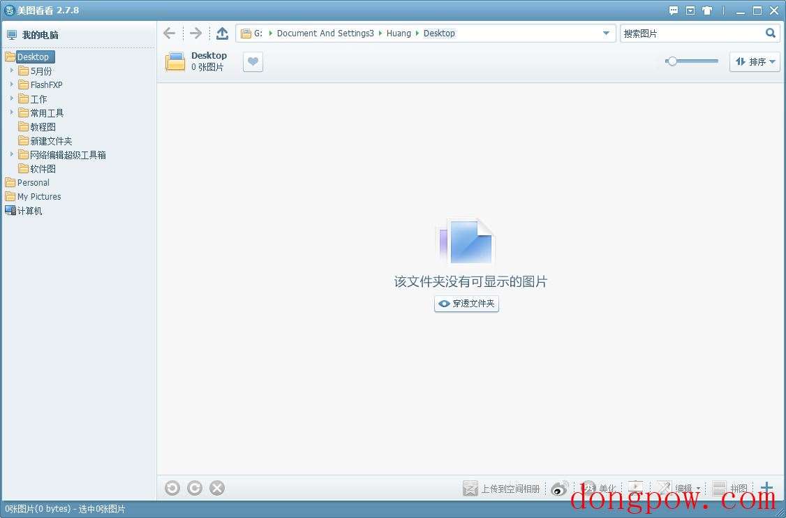 美图看看 V2.7.8.2126 去广告绿色版