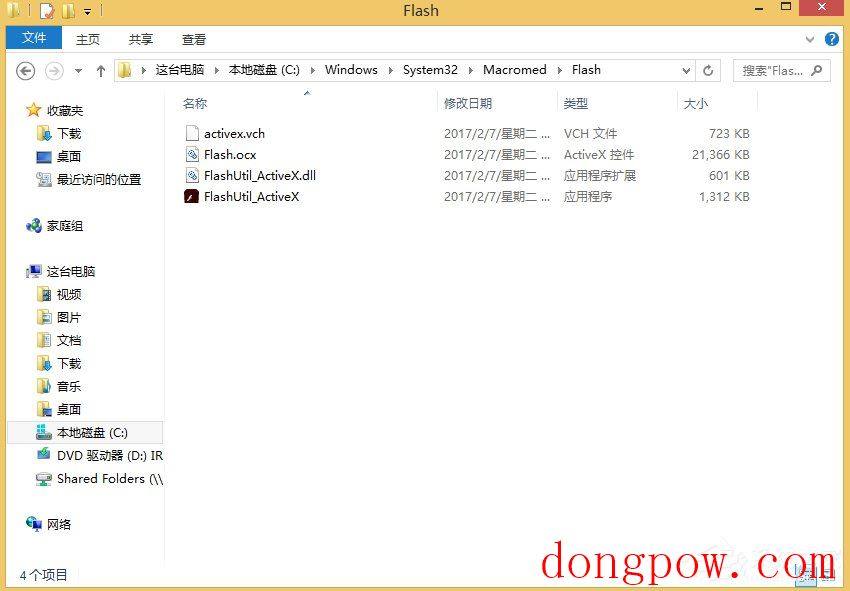 Win8.1注册flash.ocx控件的方法