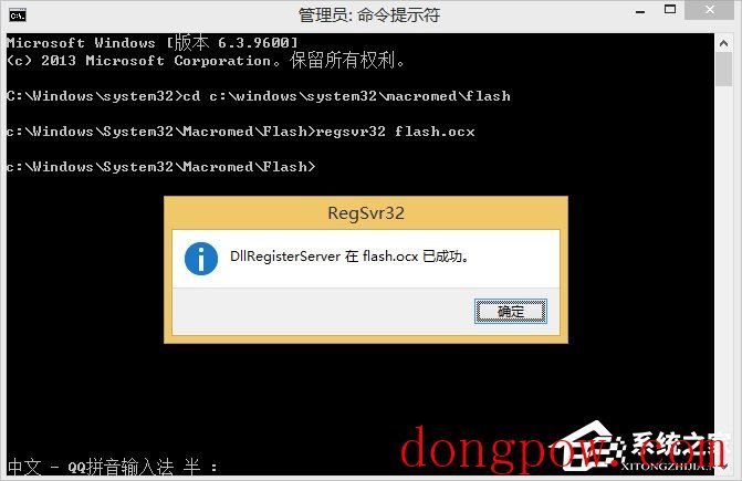 Win8.1注册flash.ocx控件的方法