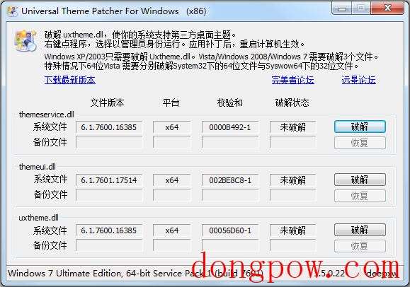 Universal Theme Patcher(主题破解软件) V1.5.0.22 绿色版