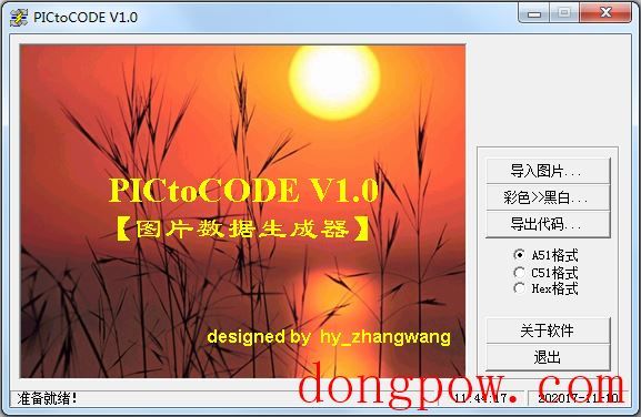 PICtoCODE(图片数据生成器) V1.0 绿色版