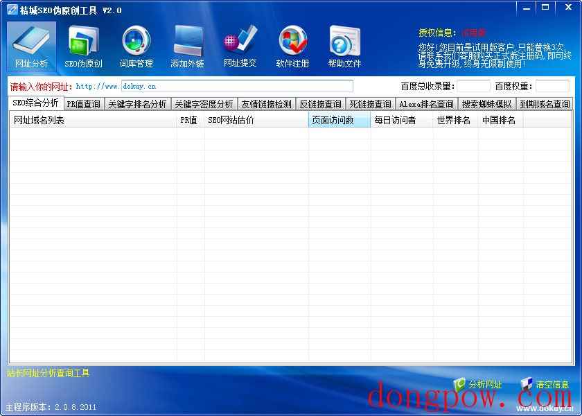 桔城SEO伪原创工具 V2.0.8.2011 绿色版