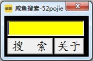 吾爱闲鱼搜索工具 V1.0 绿色版