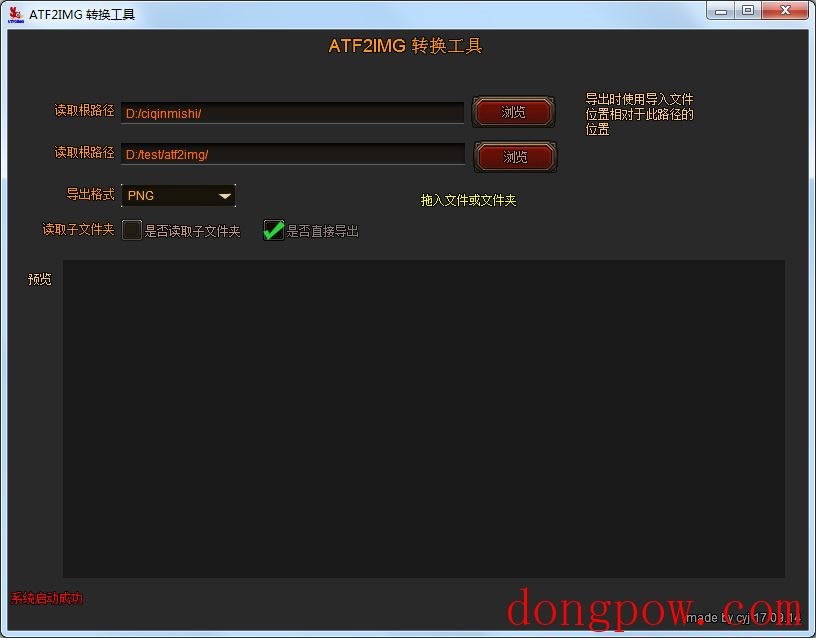 ATF2IMG转换工具 V1.0 绿色版