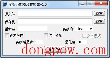 牢头万能图片转换器 V1.0 绿色版