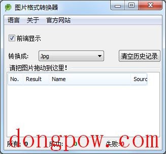 图片格式转换器 V1.0 绿色版