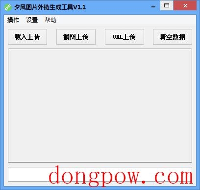 夕风图片外链生成工具 V1.1 绿色版