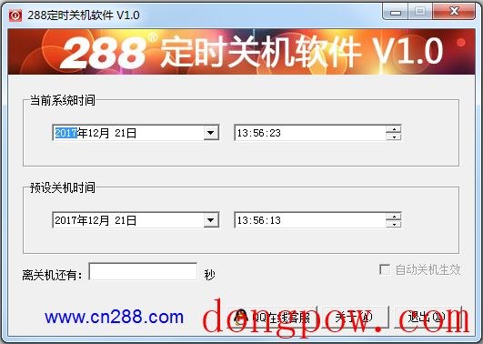 288电脑定时关机软件 V1.0 绿色版