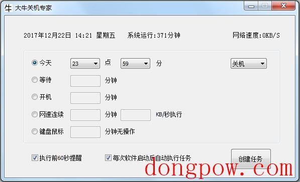 大牛关机专家 V3.9 绿色版