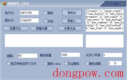 快手刷人气上热门软件 V1.0 绿色版